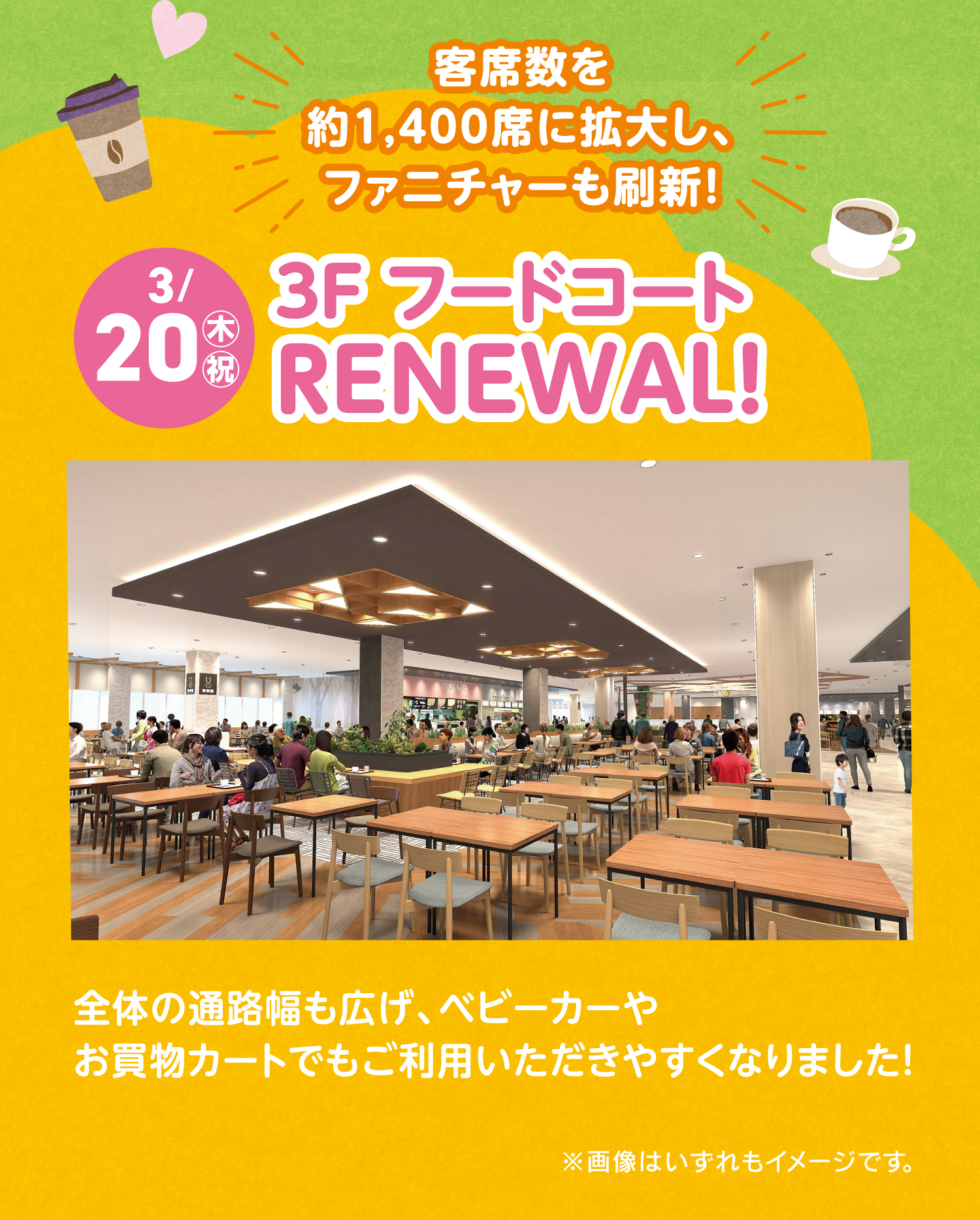 フードコート RENEWAL